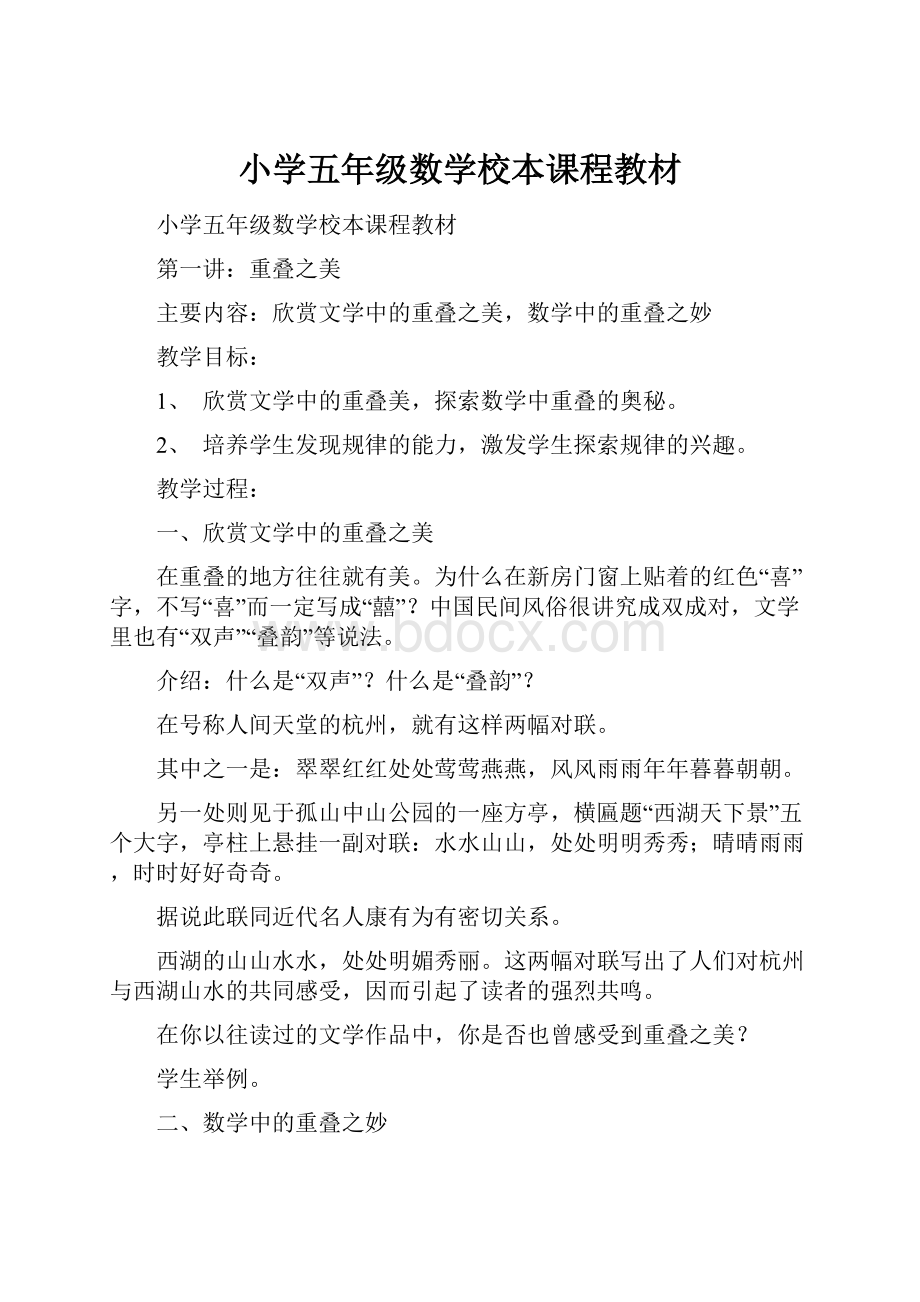 小学五年级数学校本课程教材.docx