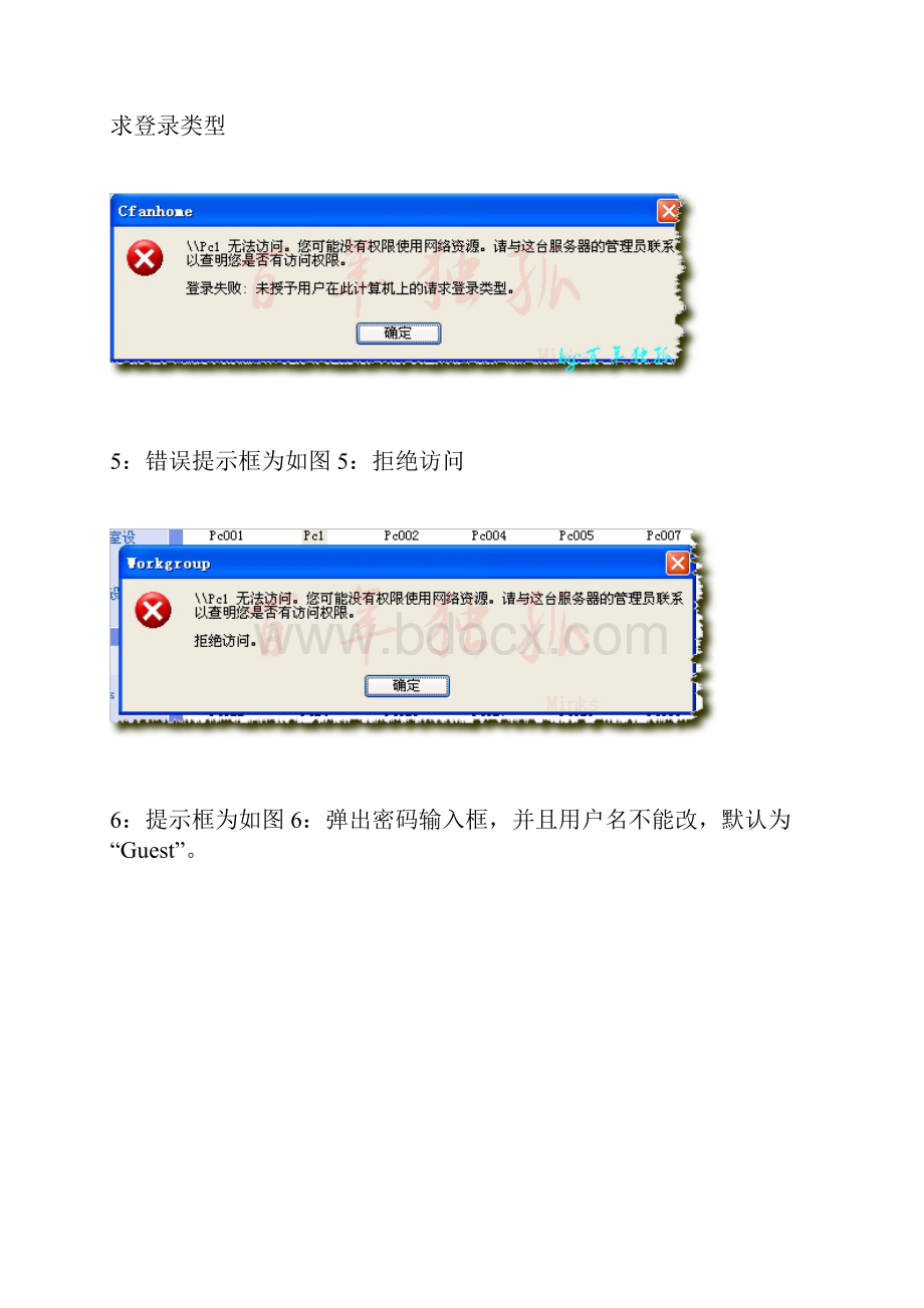 常见共享问题解决方案.docx_第3页