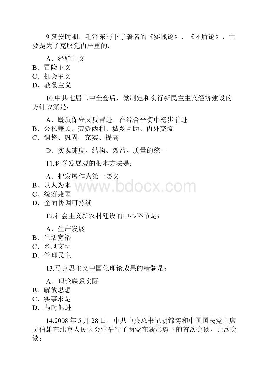 考研政治真题.docx_第3页