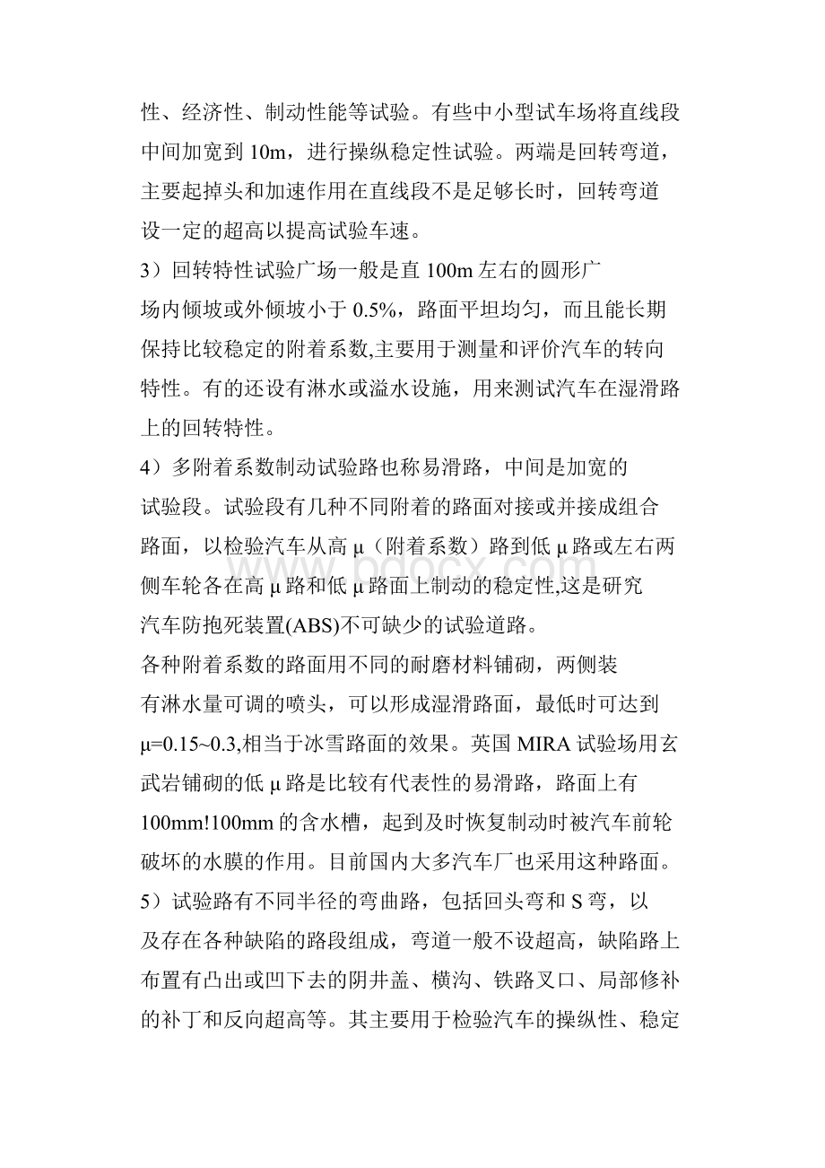 精品汽车厂试车跑道设计.docx_第3页