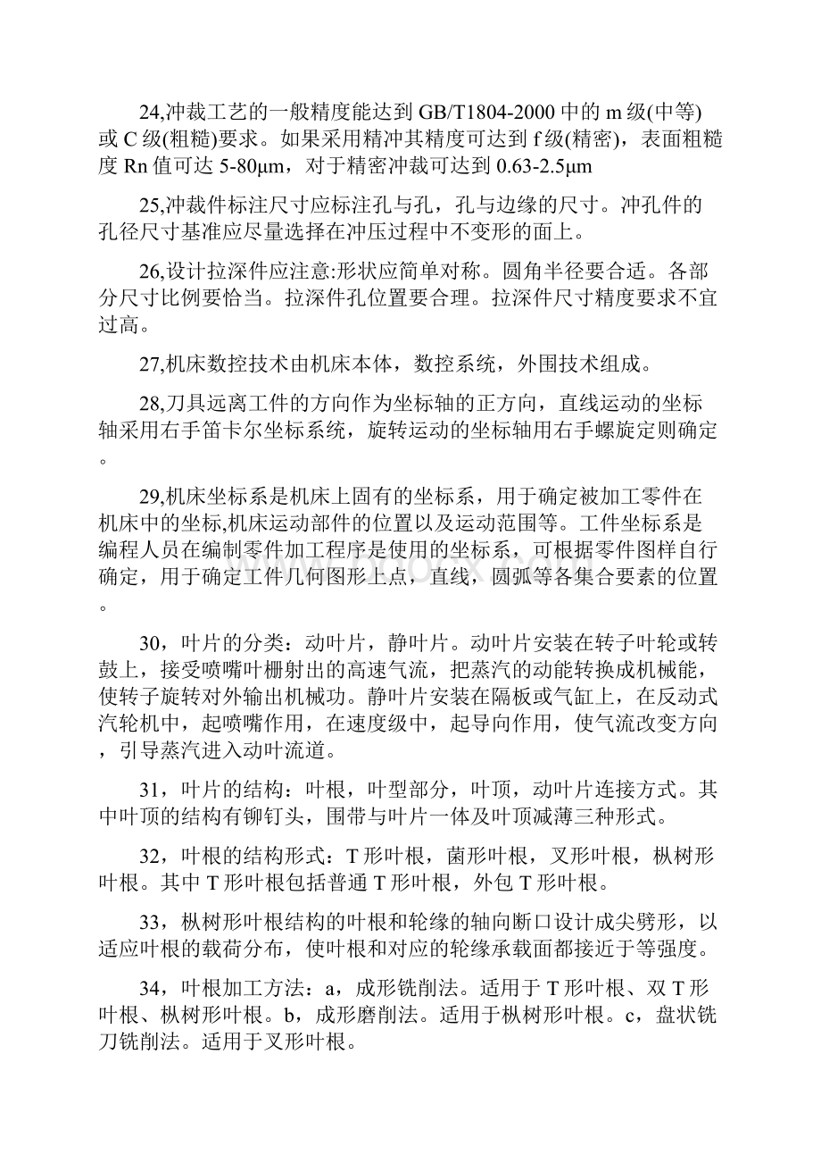 热能与动力工程机械制造工艺学试题及复习题.docx_第3页