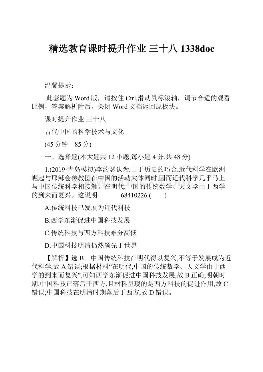 精选教育课时提升作业 三十八 1338doc.docx