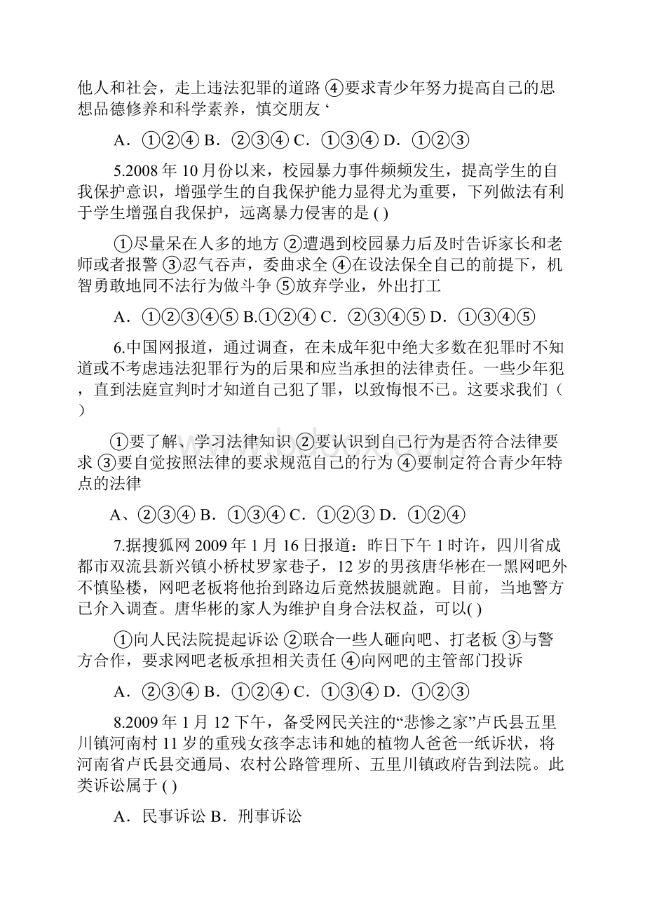 八年级第二学期期末考试题.docx_第2页