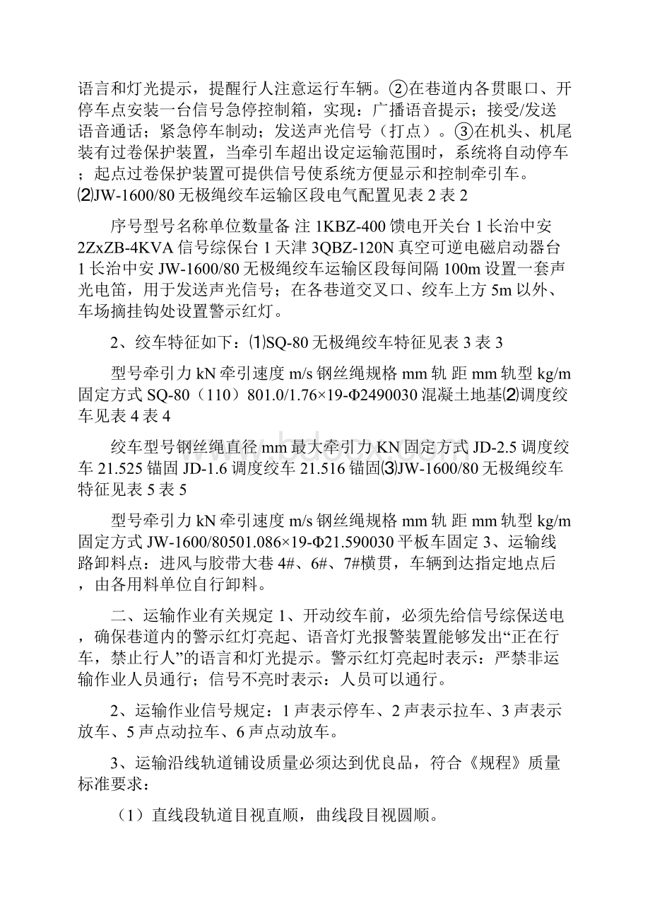 绞车运输安全技术措施.docx_第2页