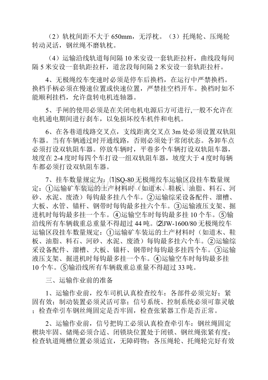 绞车运输安全技术措施.docx_第3页