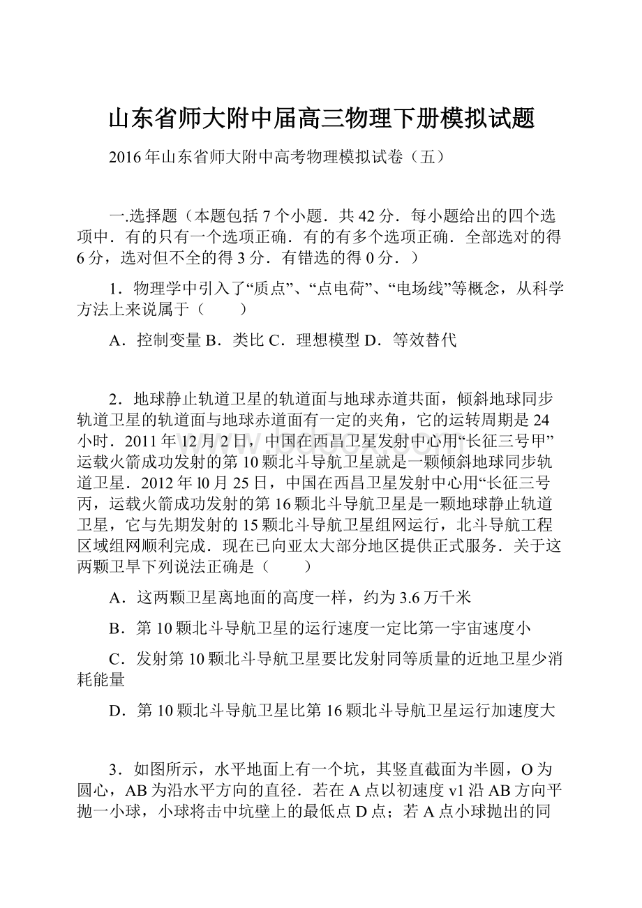 山东省师大附中届高三物理下册模拟试题.docx