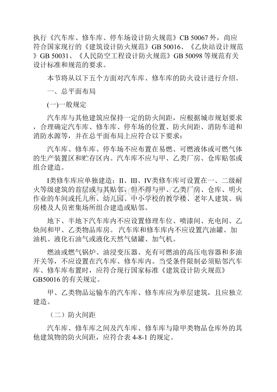 汽车库修车库的防火设计要求.docx_第2页