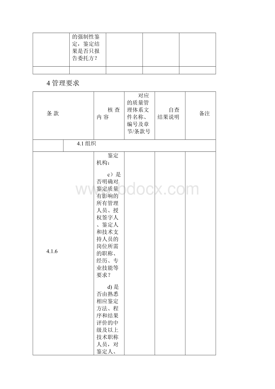 CL49痕迹.docx_第2页