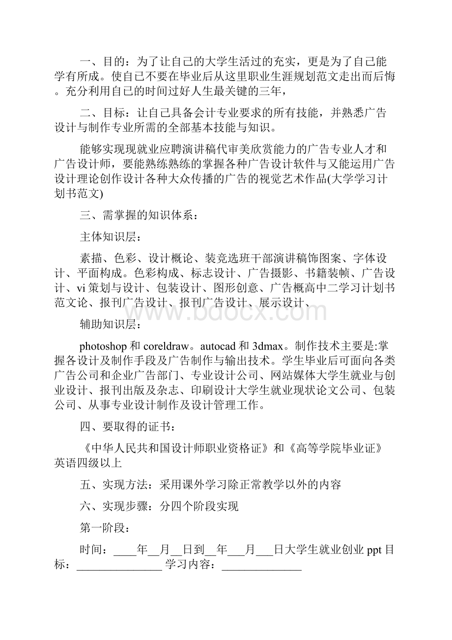 自己作文之给自己制定学习计划.docx_第2页