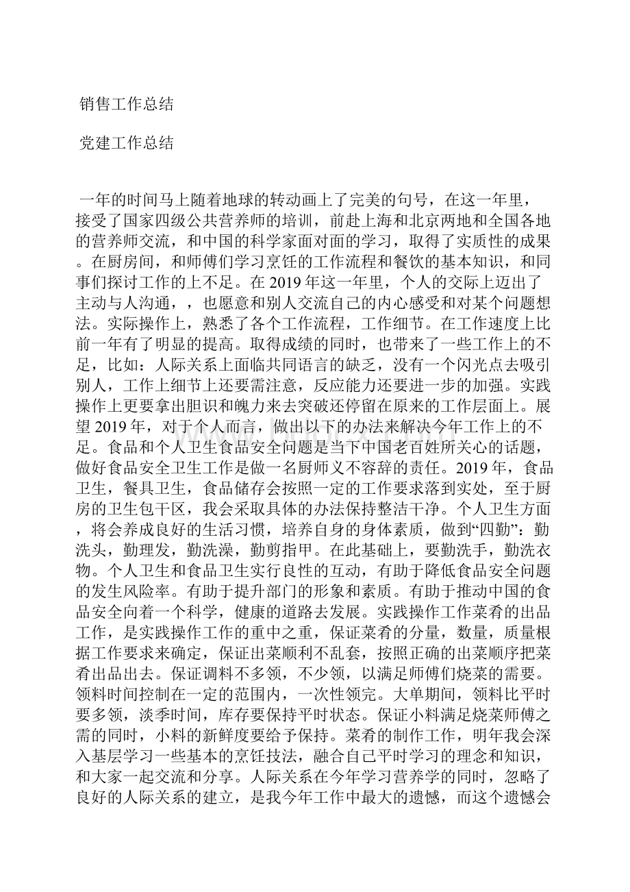 最新医药代表月度工作总结工作总结文档六篇.docx_第2页