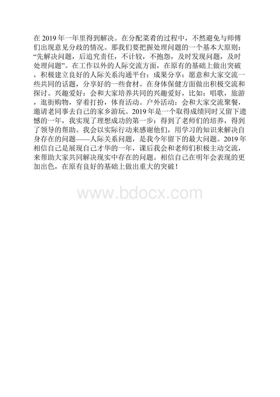 最新医药代表月度工作总结工作总结文档六篇.docx_第3页