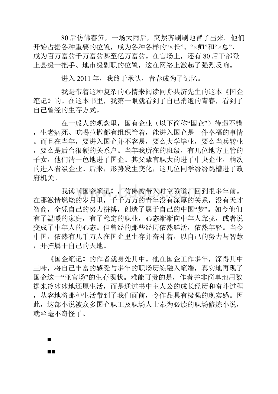 国企笔记.docx_第2页