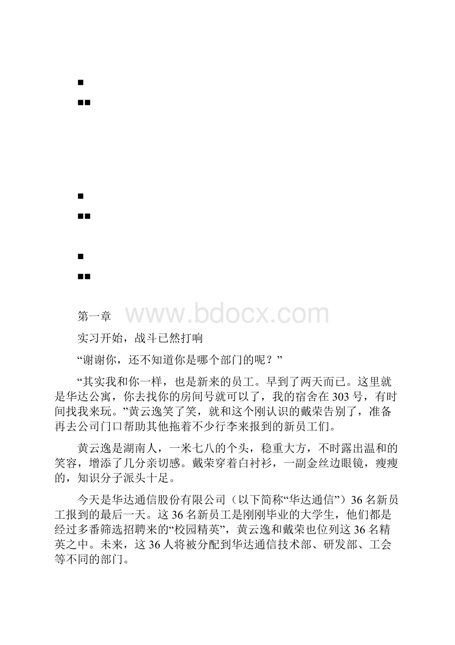 国企笔记.docx_第3页