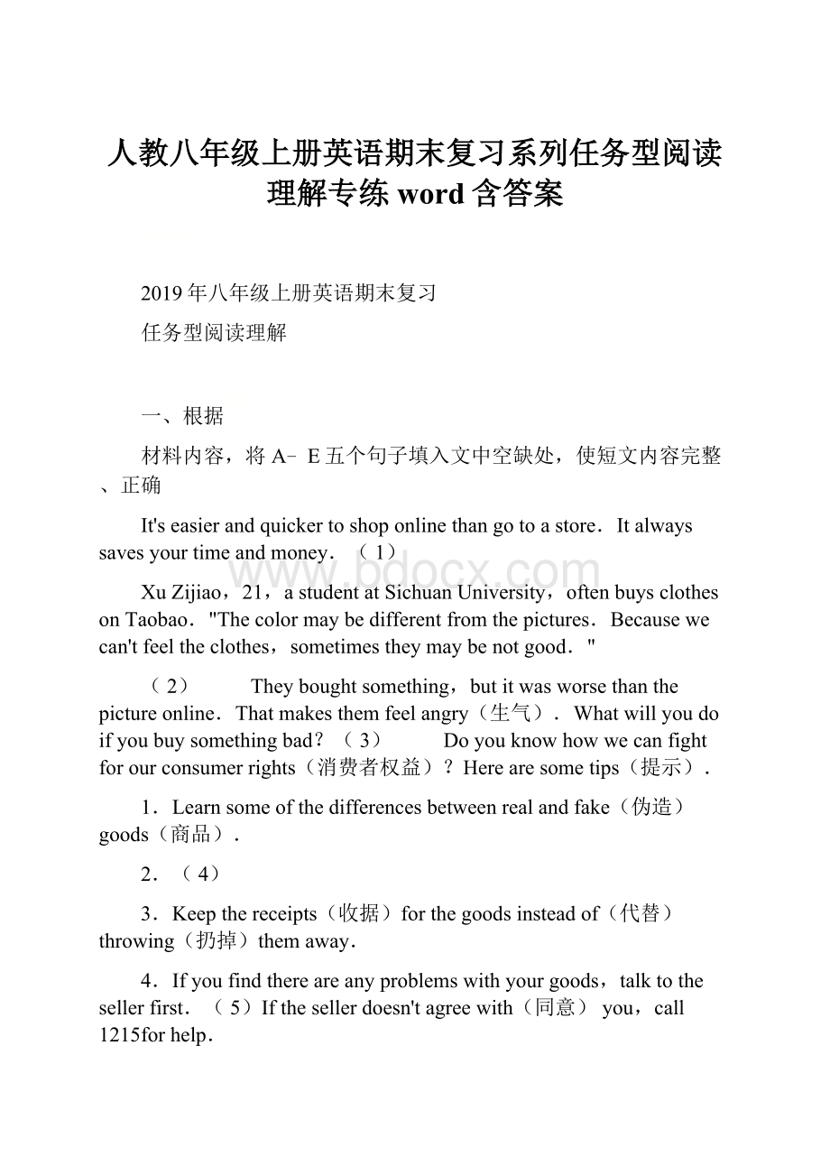 人教八年级上册英语期末复习系列任务型阅读理解专练word含答案.docx