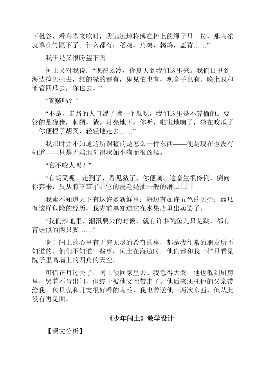 《少年闰土》原文和教学设计.docx_第2页