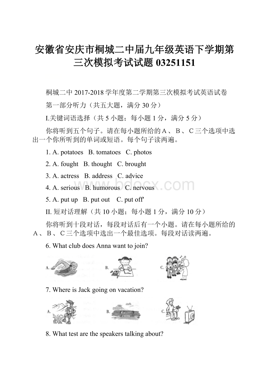 安徽省安庆市桐城二中届九年级英语下学期第三次模拟考试试题03251151.docx_第1页