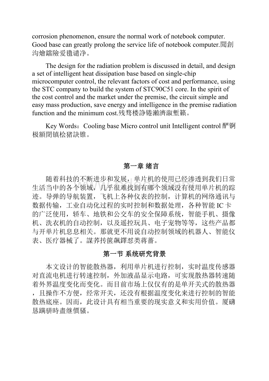 基于单片机的智能电脑散热器设计毕业设计.docx_第2页