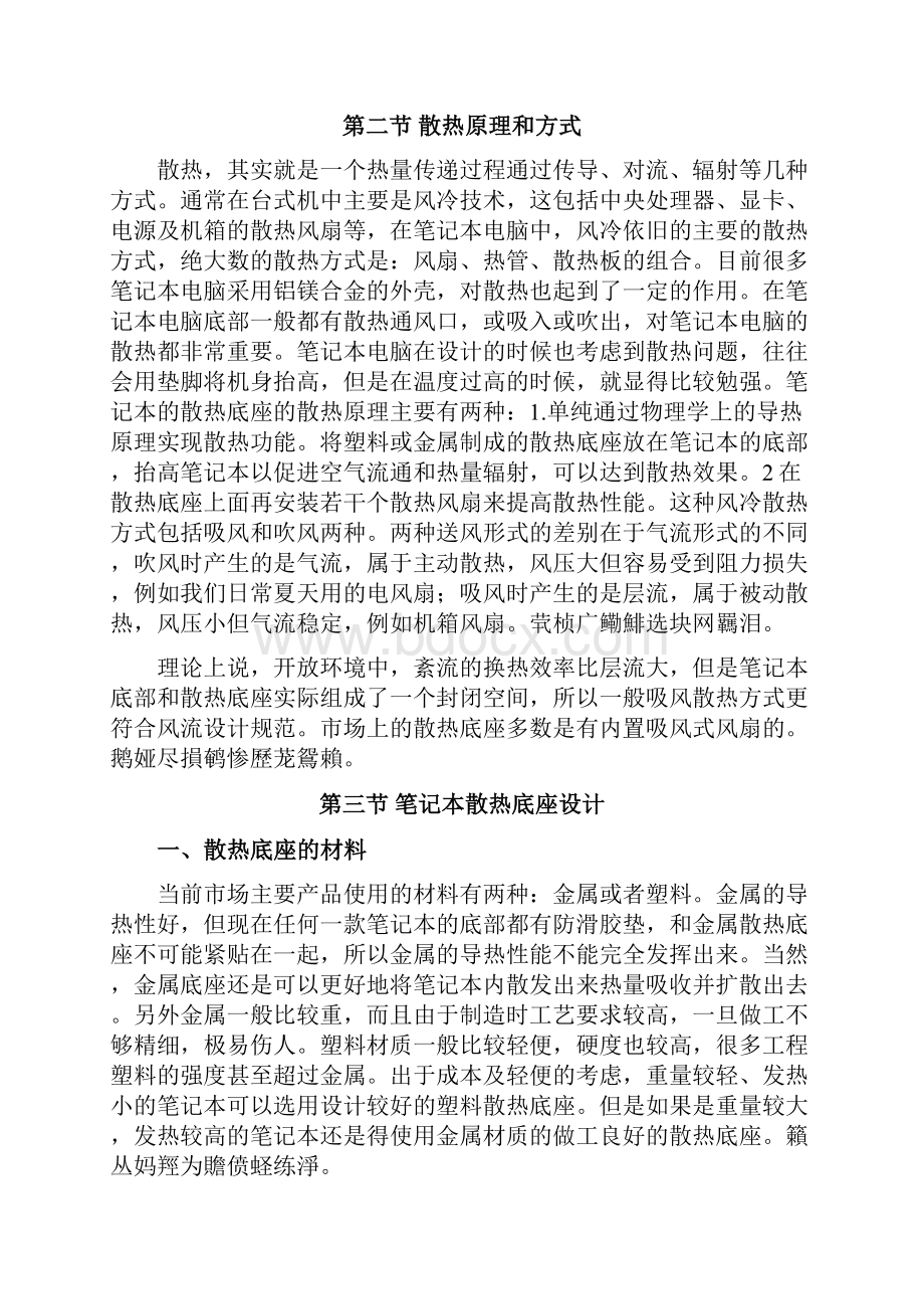 基于单片机的智能电脑散热器设计毕业设计.docx_第3页