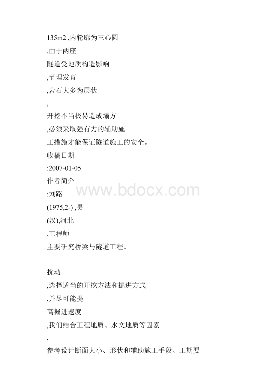 钻瀑技术.docx_第3页