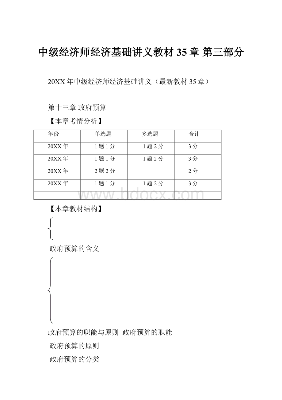 中级经济师经济基础讲义教材35章 第三部分.docx_第1页