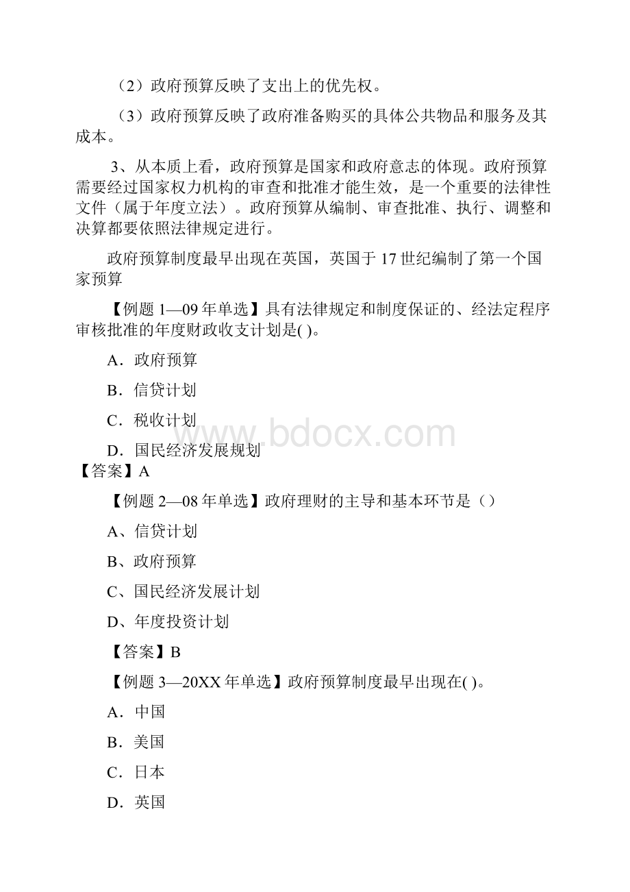 中级经济师经济基础讲义教材35章 第三部分.docx_第3页