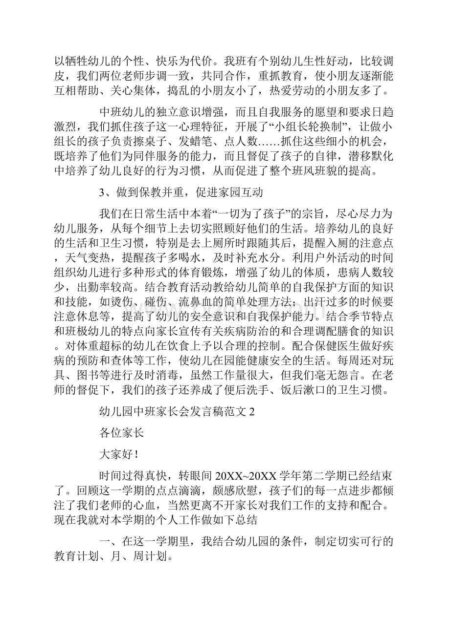 中班上学期家长会发言稿3篇.docx_第2页