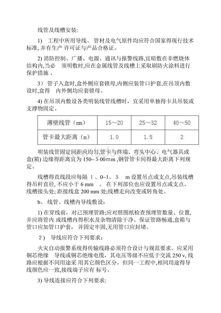 火灾自动报警系统施工工艺.docx_第2页