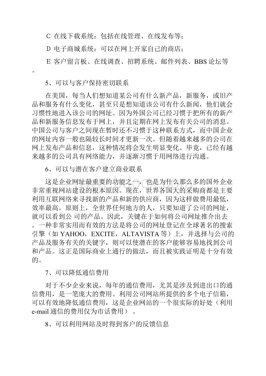 企业网站信息化建设毕业设计论文.docx_第3页