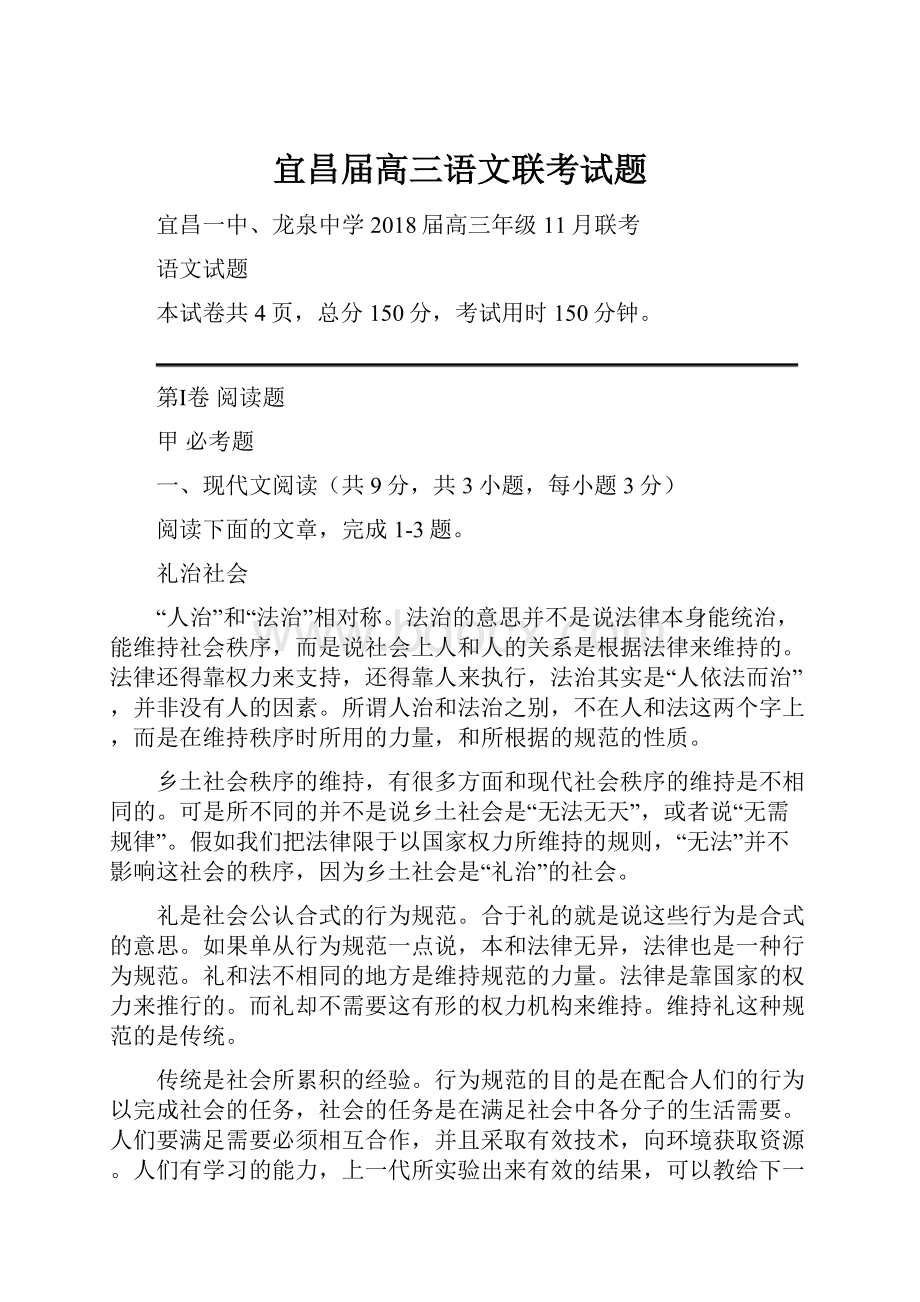 宜昌届高三语文联考试题.docx_第1页