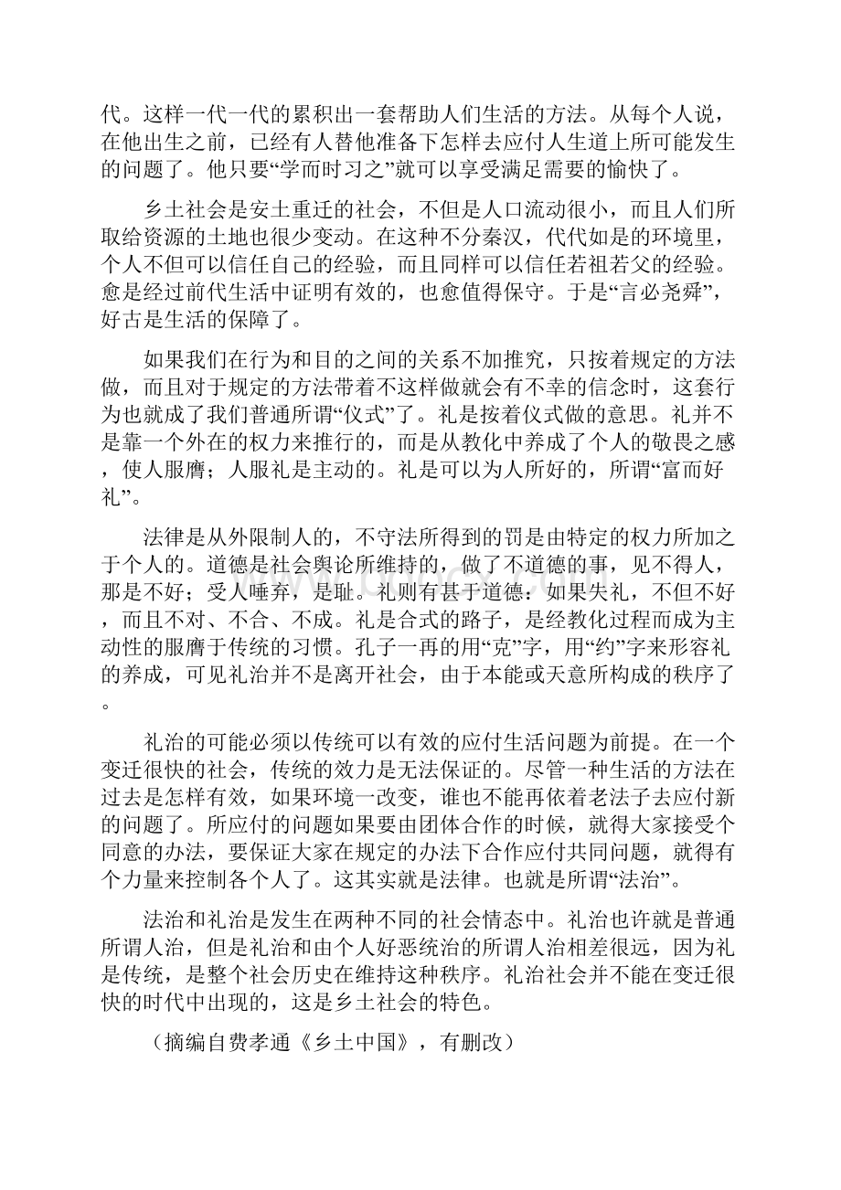 宜昌届高三语文联考试题.docx_第2页