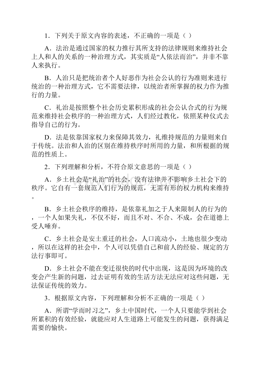 宜昌届高三语文联考试题.docx_第3页