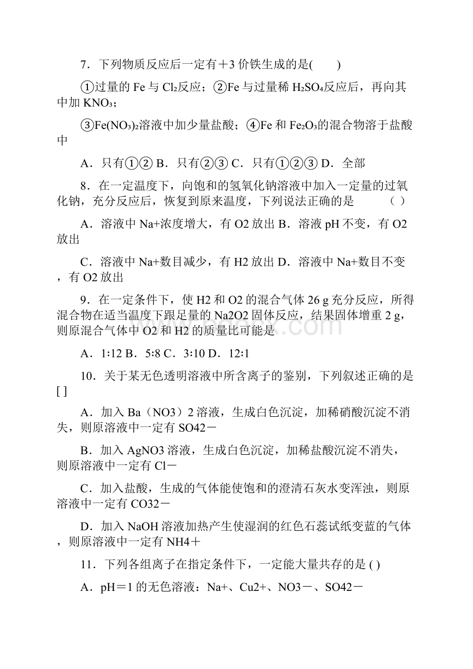 广西崇左市龙州高中高三月中考理科综合试题无答案.docx_第3页