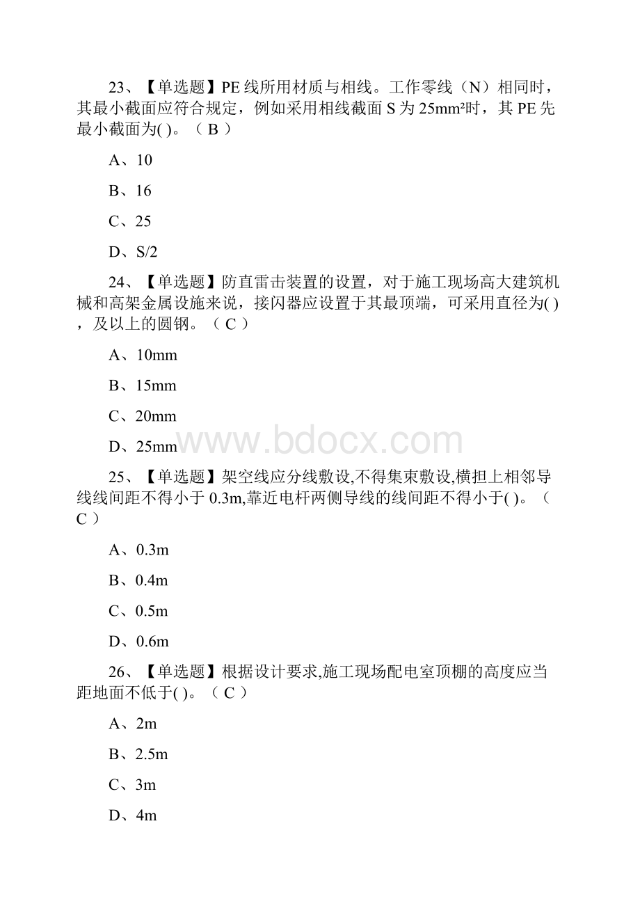 全建筑电工建筑特殊工种模拟考试题.docx_第3页