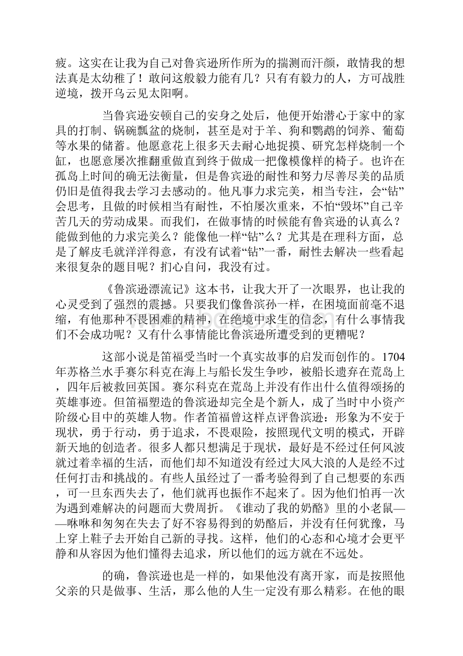 《鲁滨逊漂流记》读后感.docx_第2页