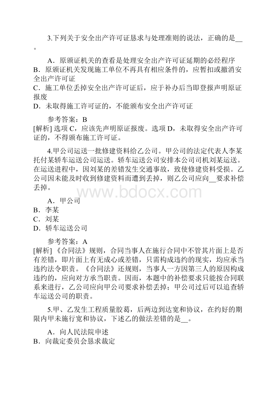 河南二级建造师考试真题卷《建设工程法规及相关知识》.docx_第2页