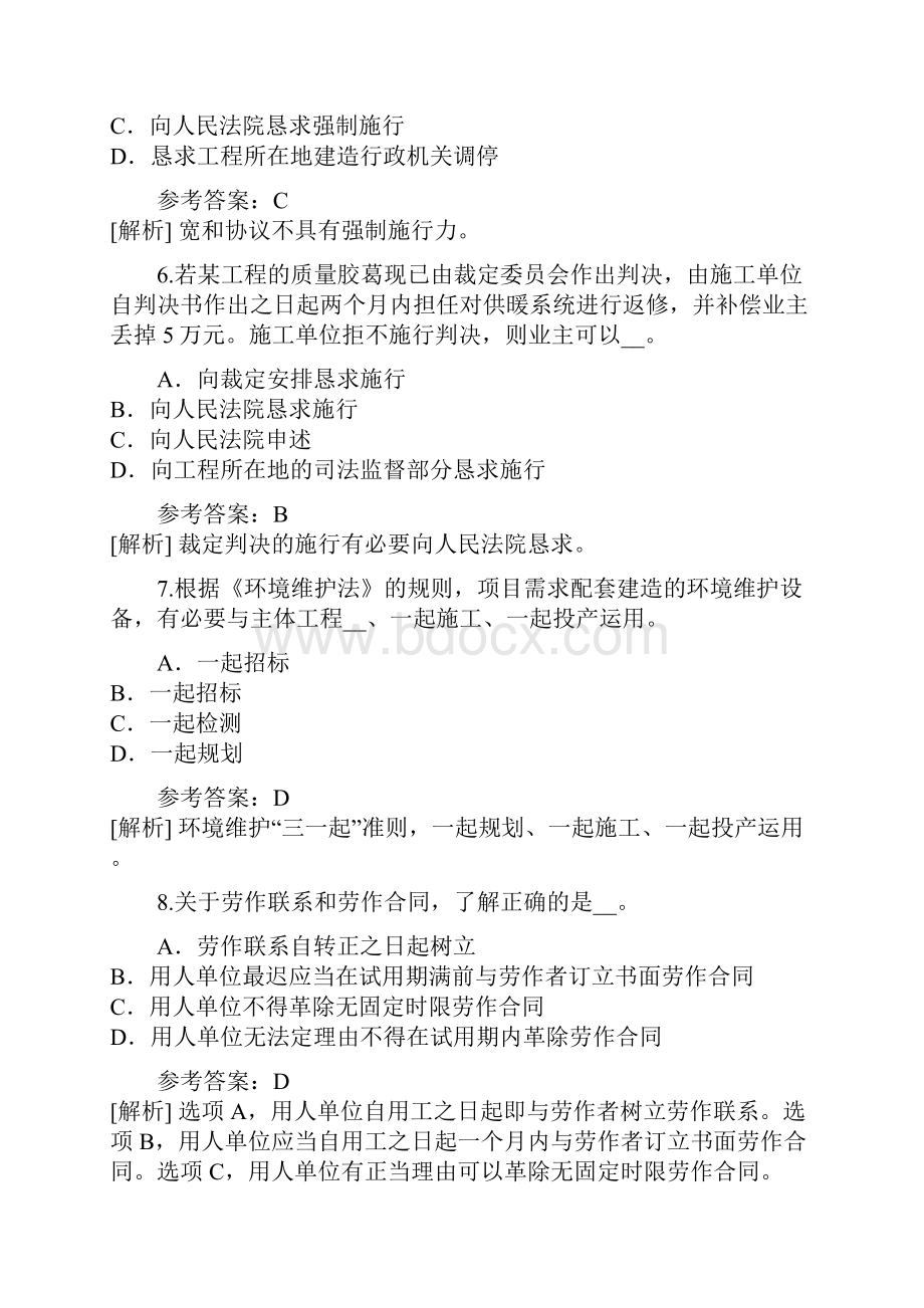 河南二级建造师考试真题卷《建设工程法规及相关知识》.docx_第3页