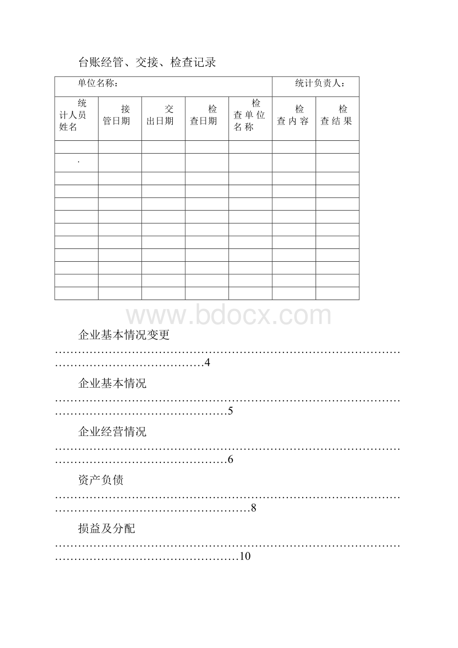 住宿和餐饮业企业统计台帐.docx_第2页