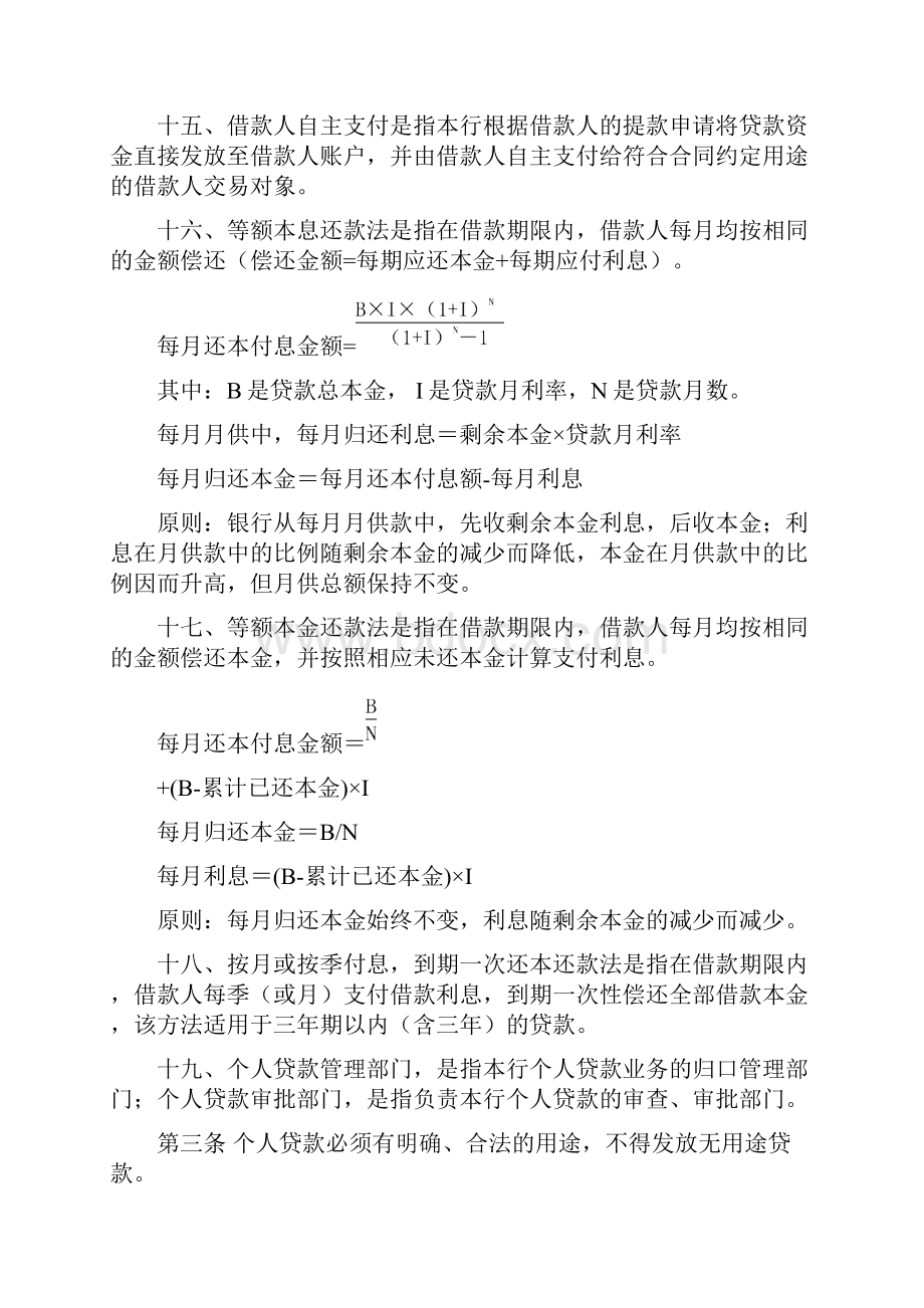 修改个人贷款管理办法.docx_第3页