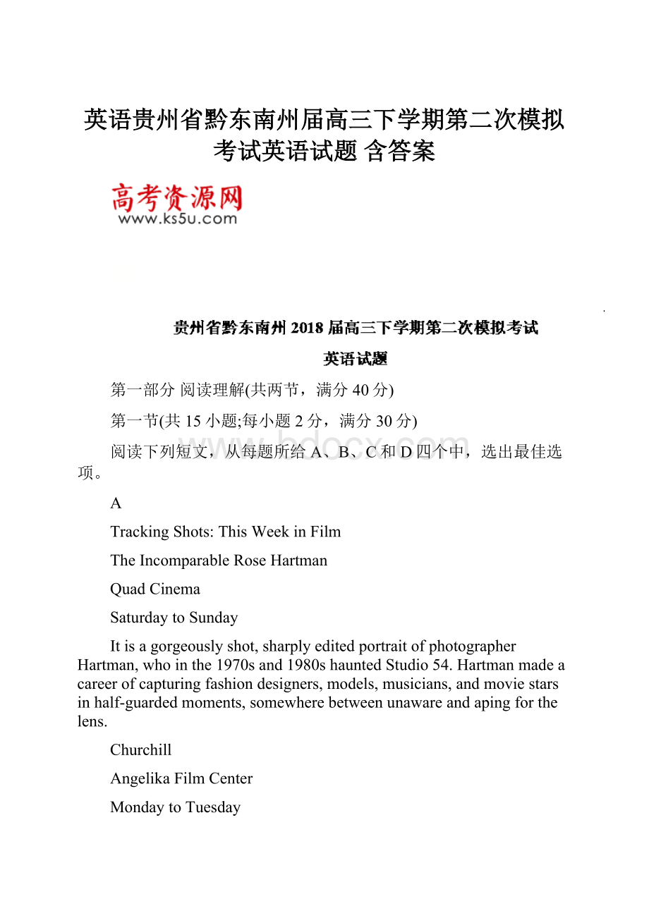 英语贵州省黔东南州届高三下学期第二次模拟考试英语试题 含答案.docx