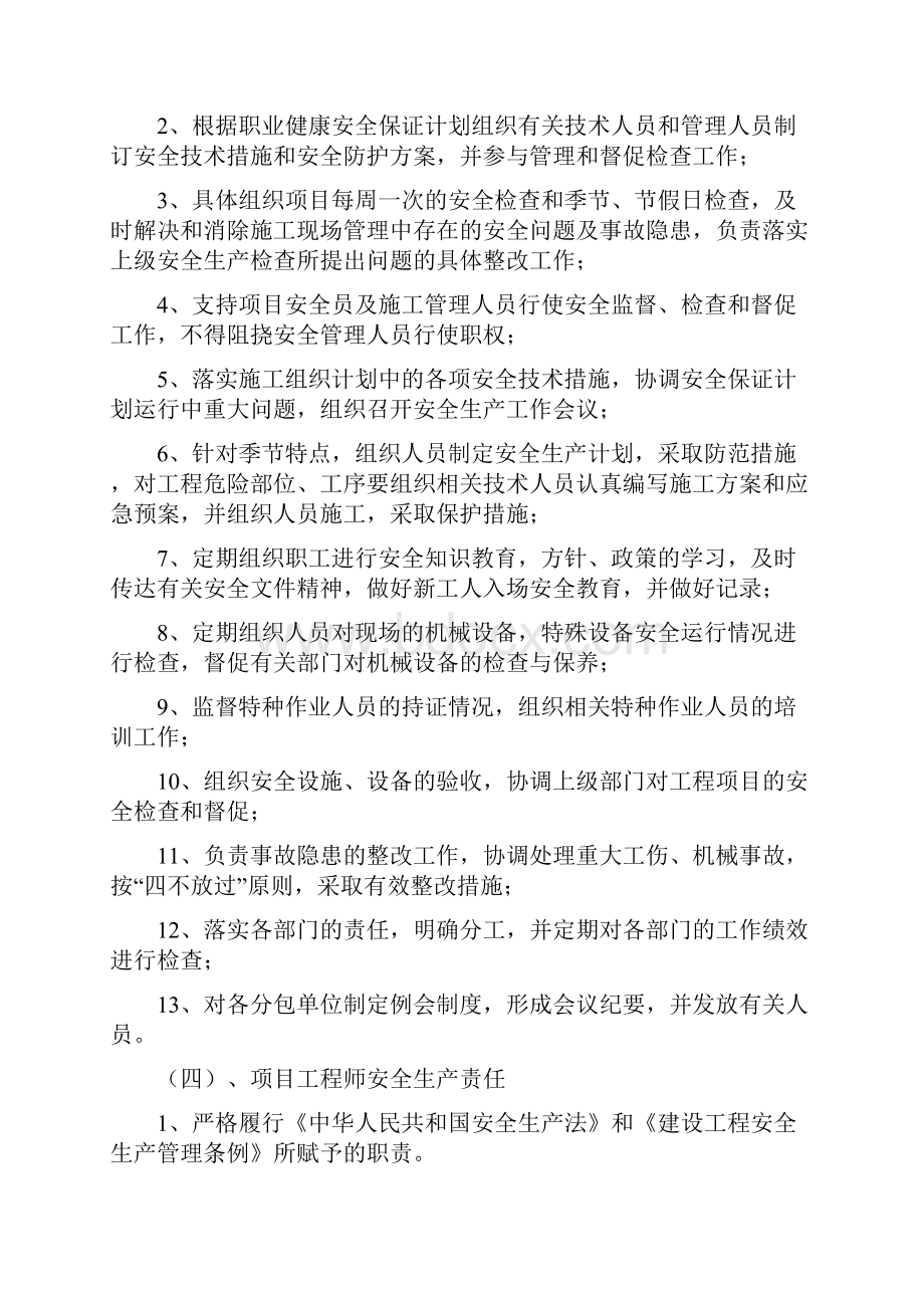 最新住宅楼及地下室工程安全生产管理规章制度与安全操作规程.docx_第3页