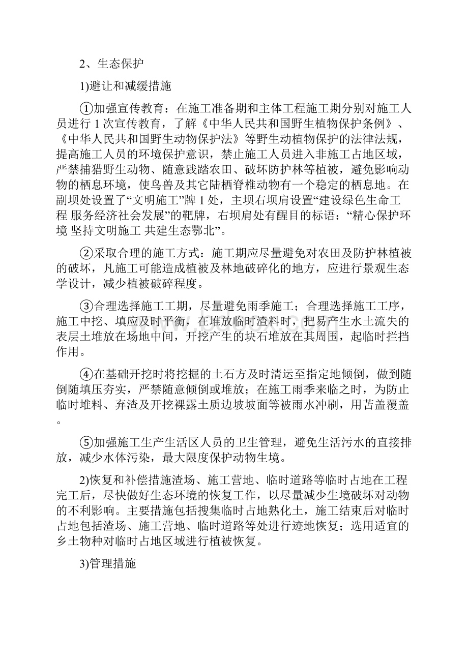 环境保护与水土保持专项施工方案.docx_第3页