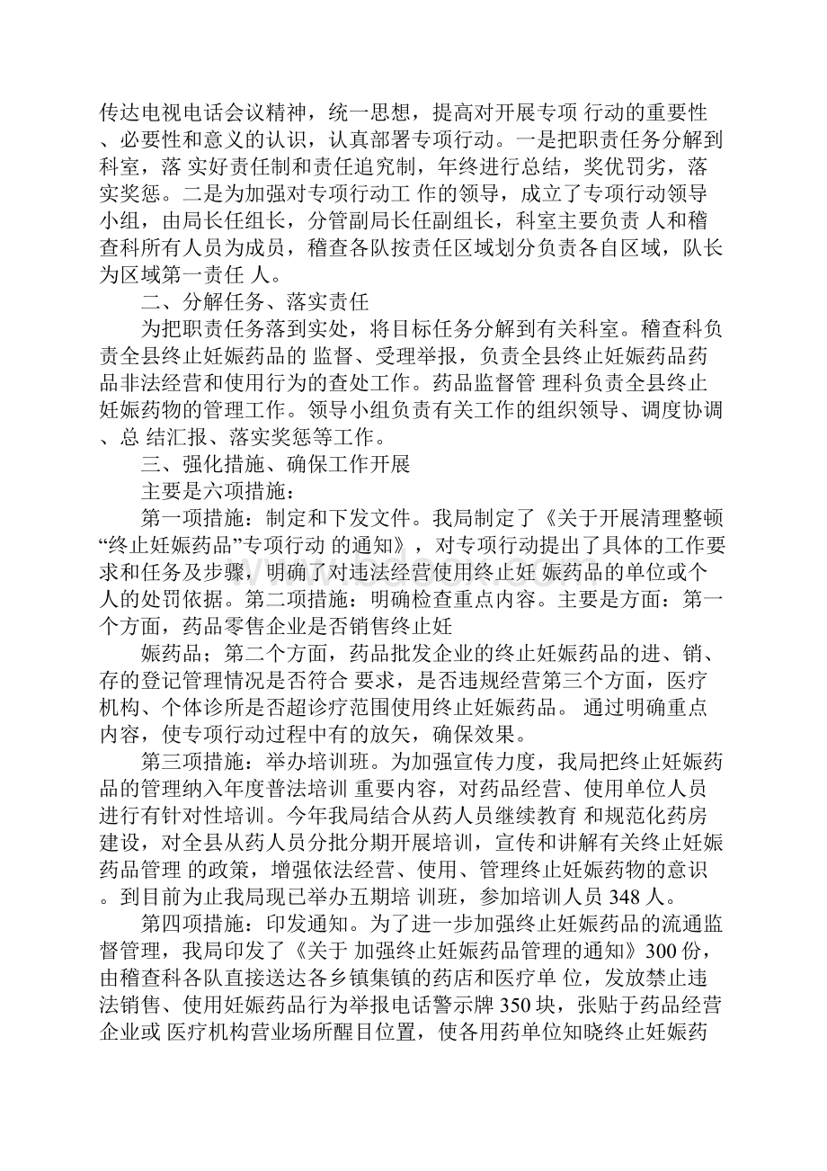 社区严打工作总结.docx_第3页