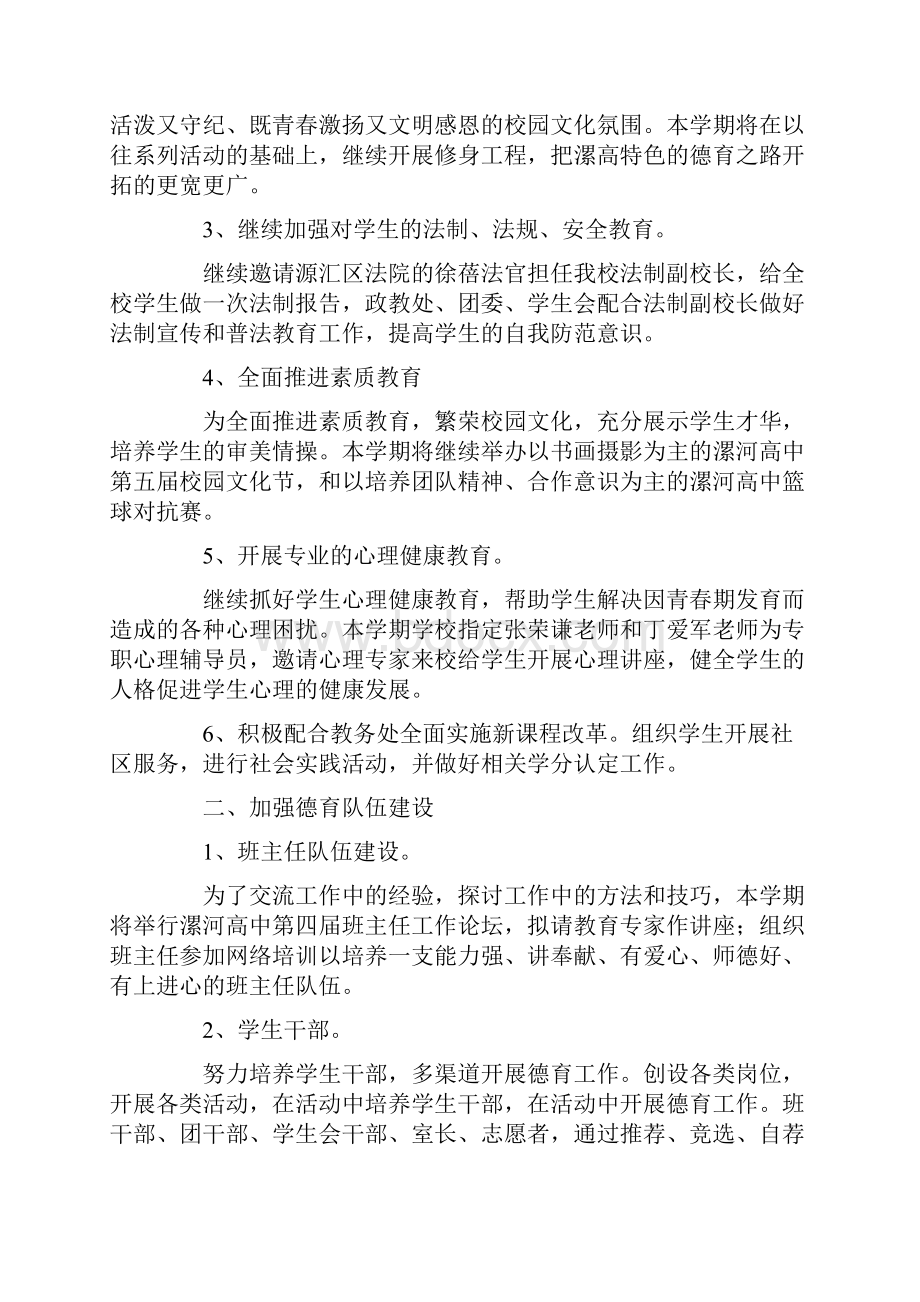 高中政教处上学期工作计划.docx_第2页