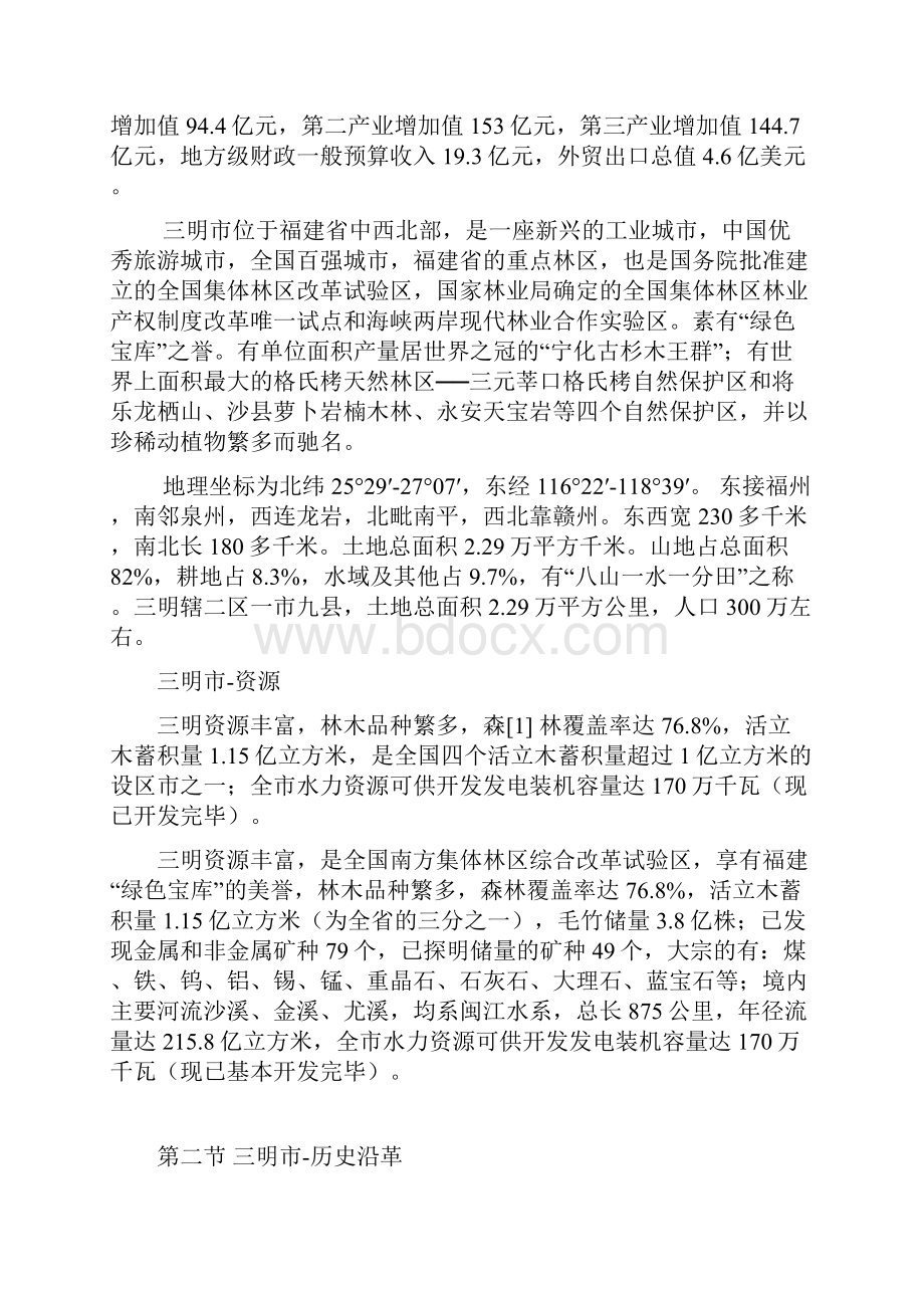 校本教材七年级地理校本教材.docx_第3页