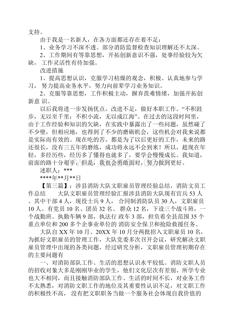 关于消防文职工作总结.docx_第3页