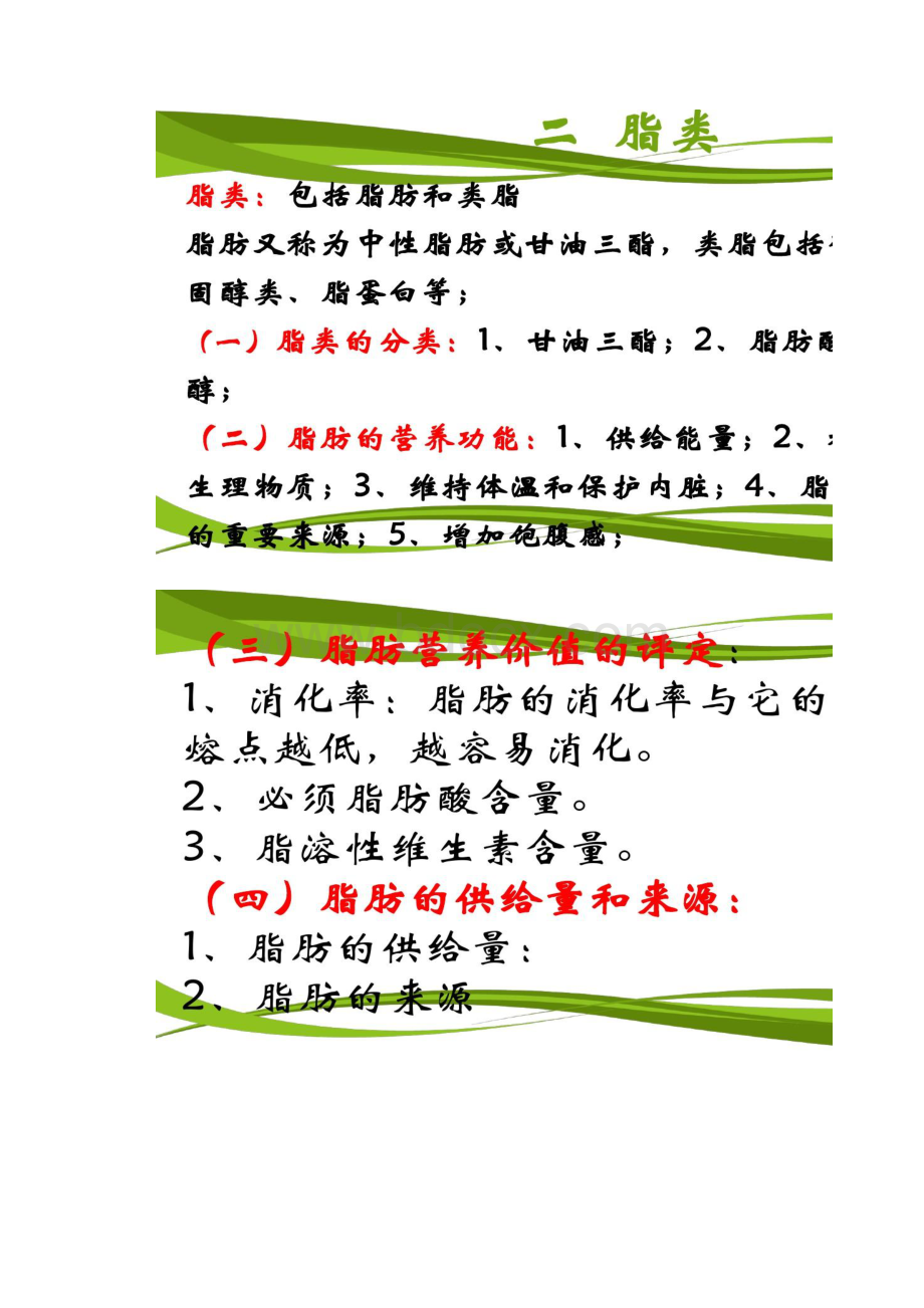 体育保健学运动与营养精.docx_第3页