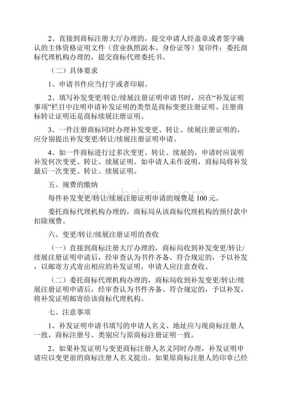 商标续展证明精选多篇.docx_第2页