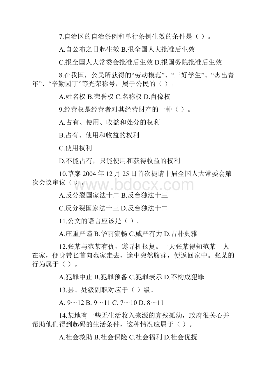 浙江事业单位招聘考试真题及答案.docx_第2页