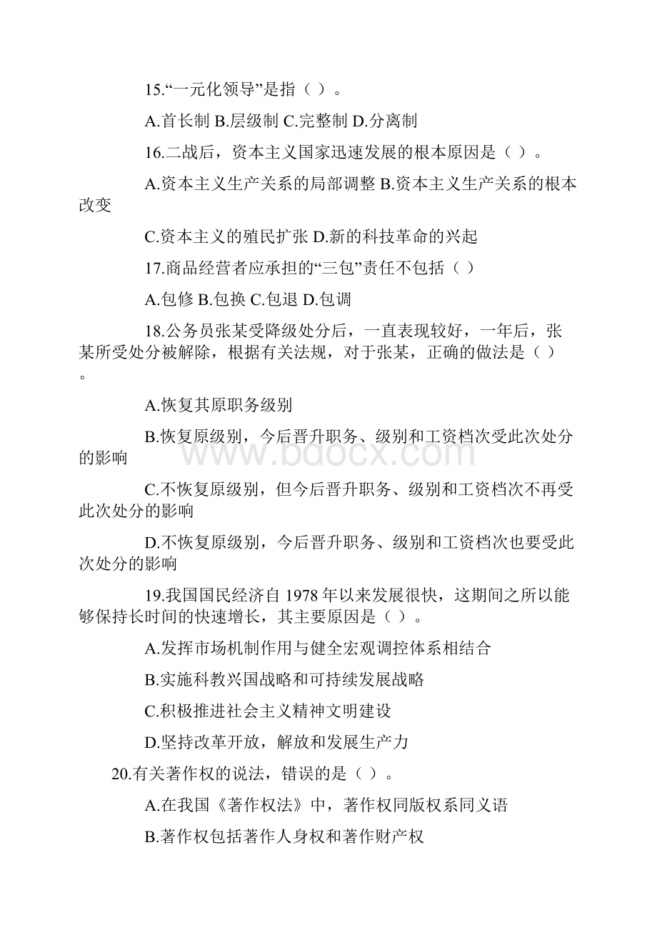 浙江事业单位招聘考试真题及答案.docx_第3页