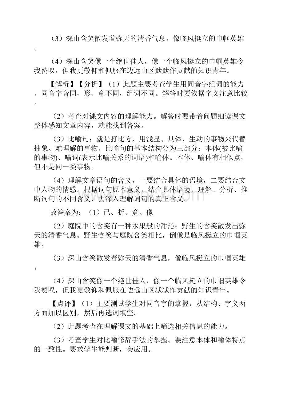 新部编语文六年级上册课外阅读练习含答案.docx_第2页